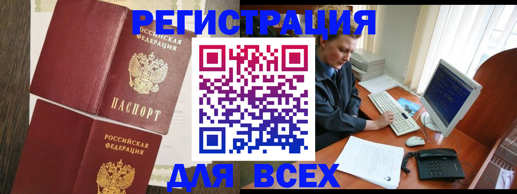прописка для работы в Углегорске
