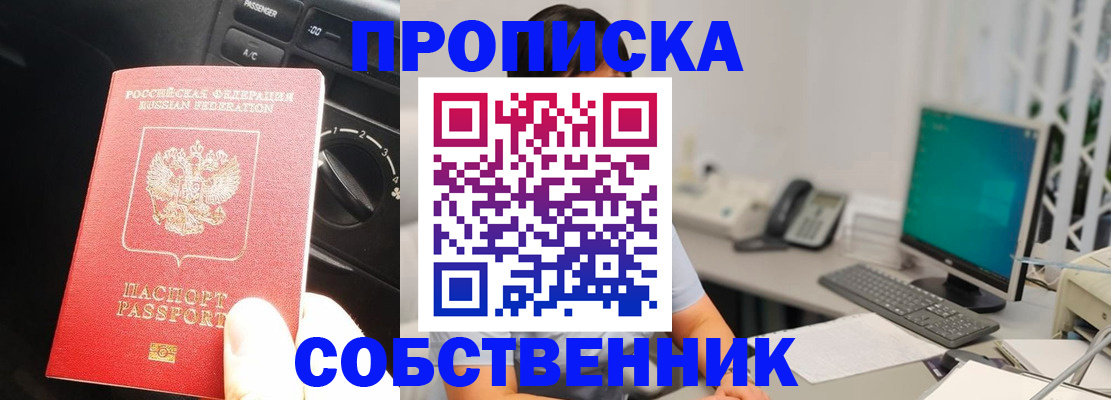прописка в квартире в Углегорске